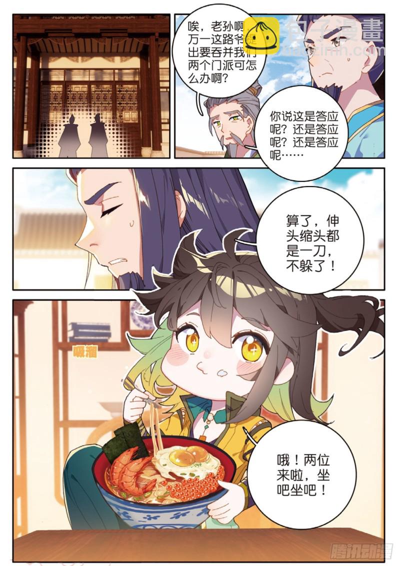 🍱神印王座外传 大龟甲师 第131话 神族问世 第7页