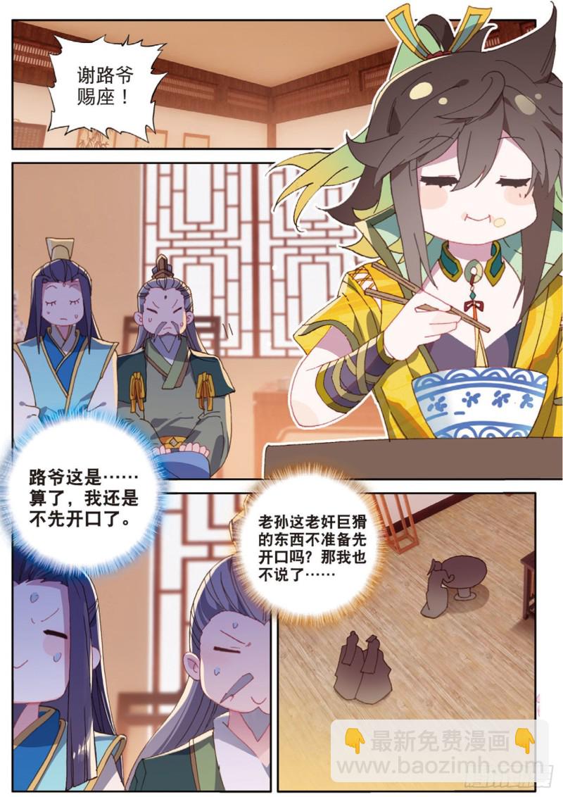 🍱神印王座外传 大龟甲师 第131话 神族问世 第8页
