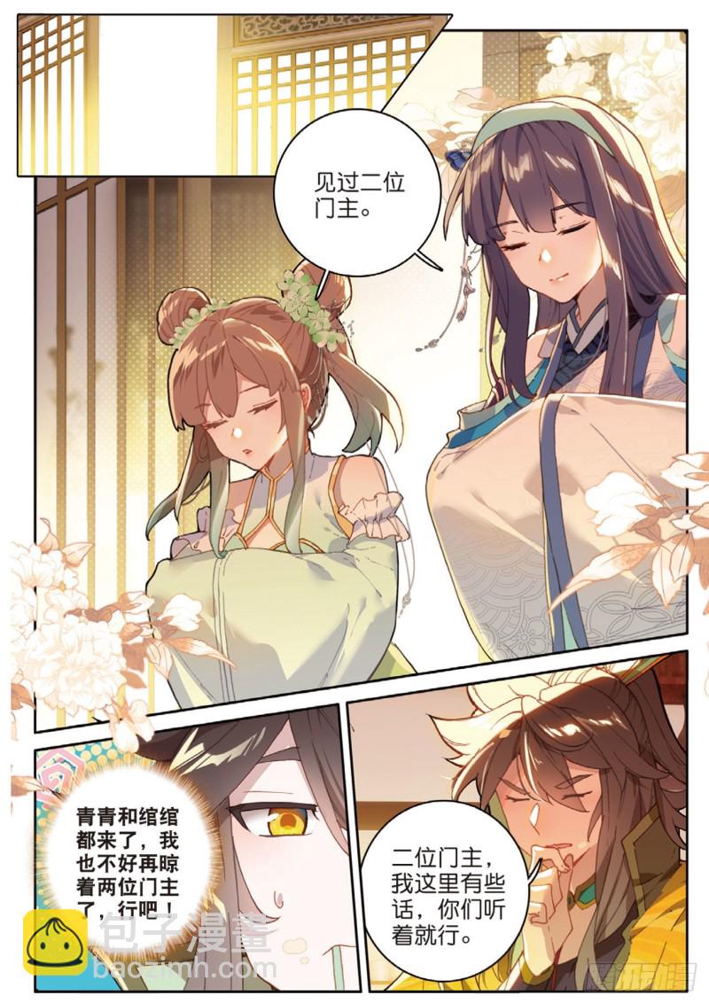 🍱神印王座外传 大龟甲师 第131话 神族问世 第9页