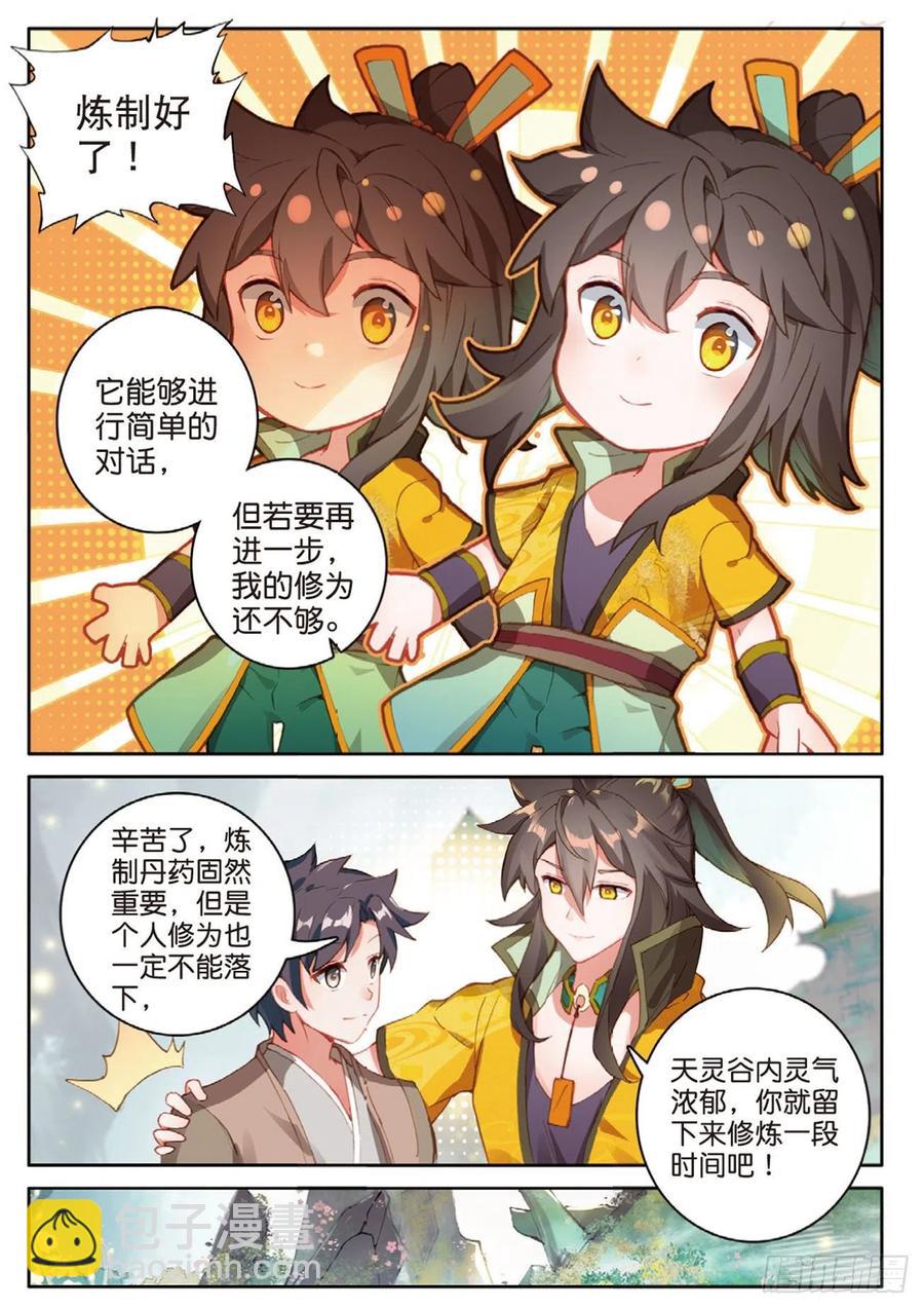 🍱神印王座外传 大龟甲师 第133话 预感 第10页