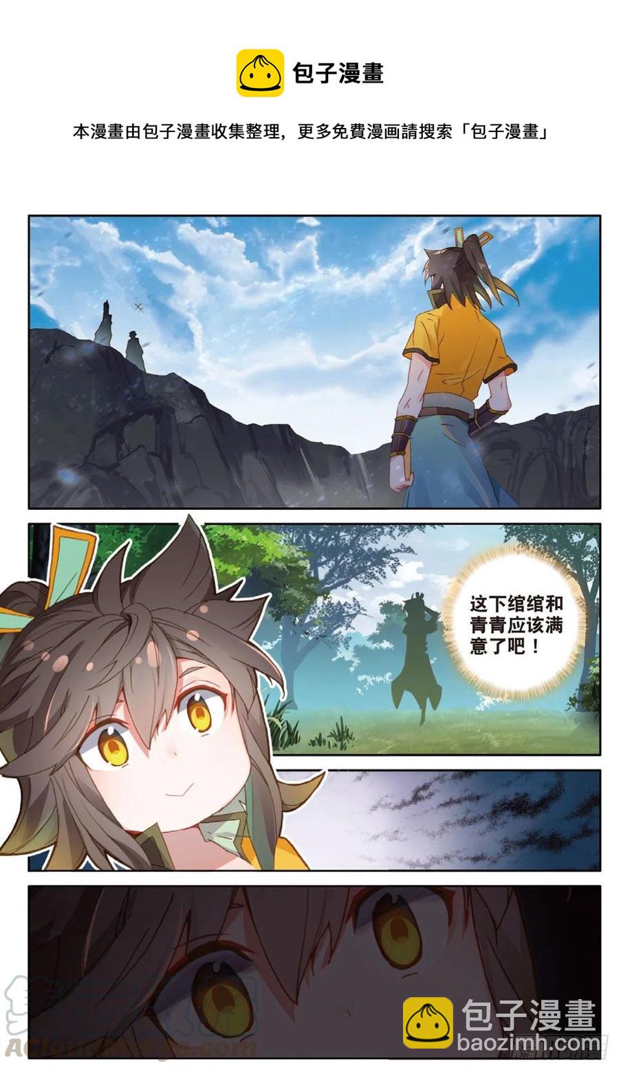 🍱神印王座外传 大龟甲师 第133话 预感 第11页