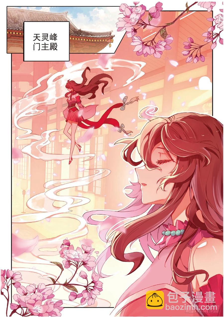 🍱神印王座外传 大龟甲师 第133话 预感 第12页
