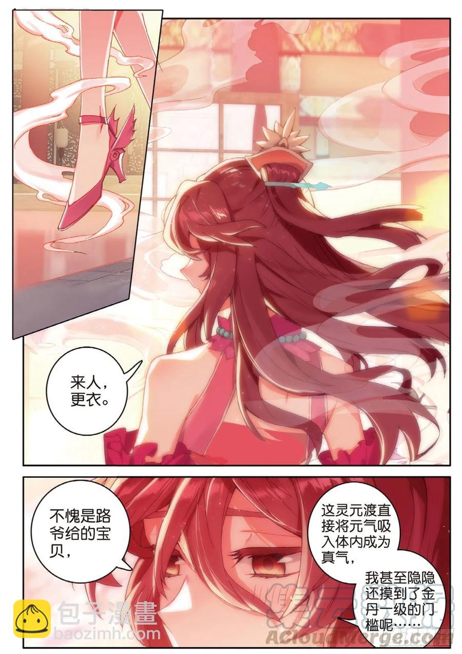 🍱神印王座外传 大龟甲师 第133话 预感 第13页