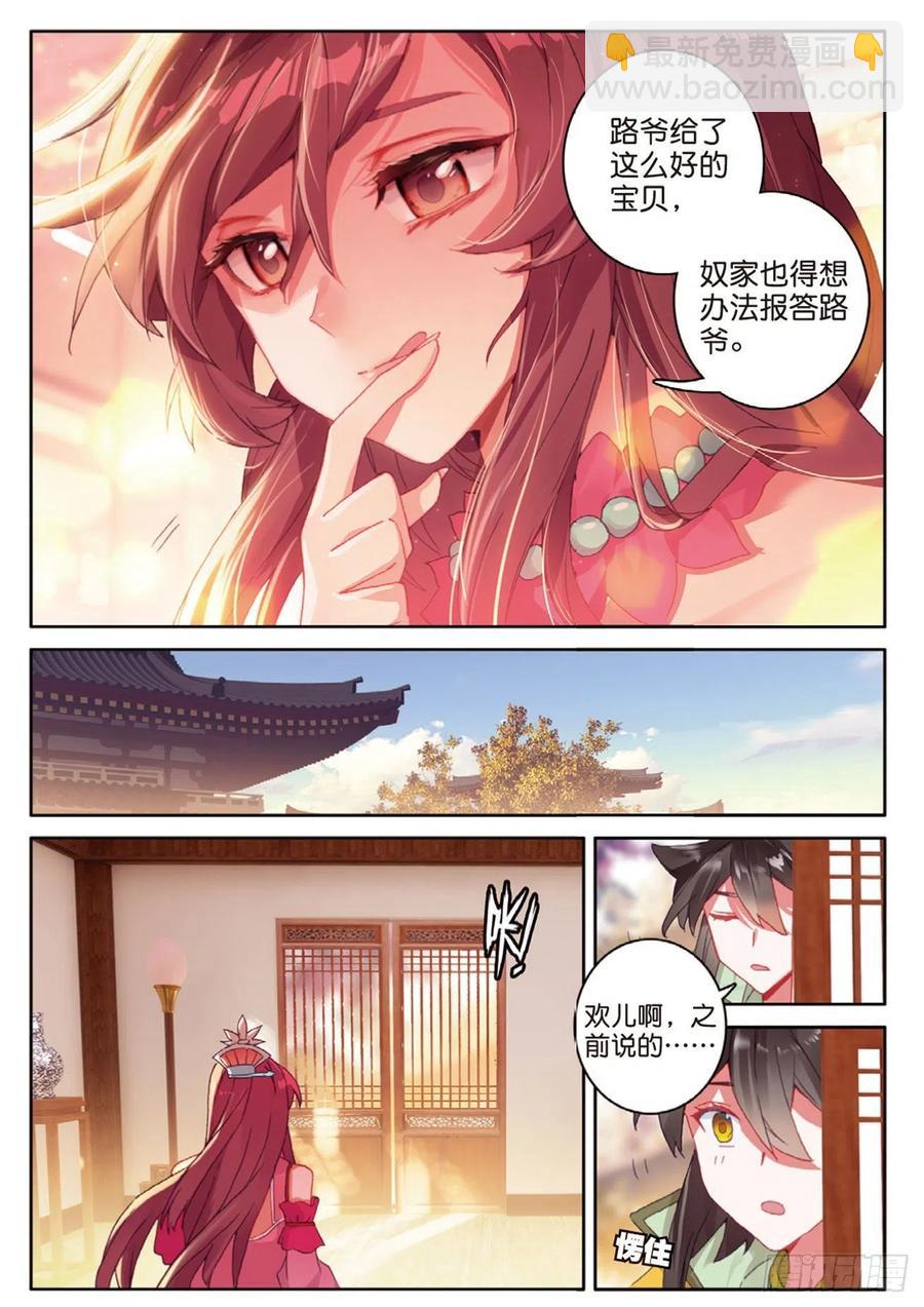 🍱神印王座外传 大龟甲师 第133话 预感 第14页