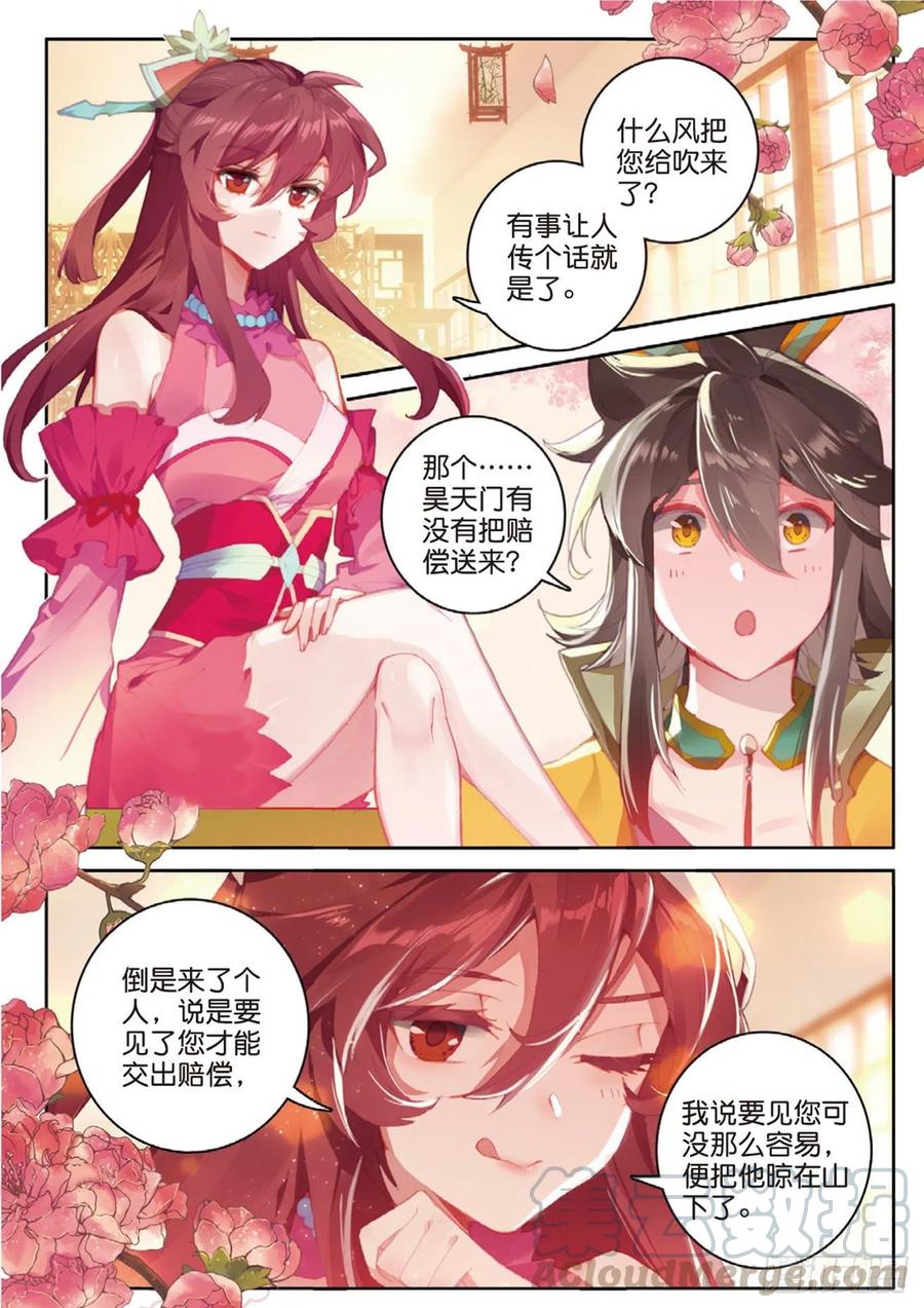 🍱神印王座外传 大龟甲师 第133话 预感 第15页