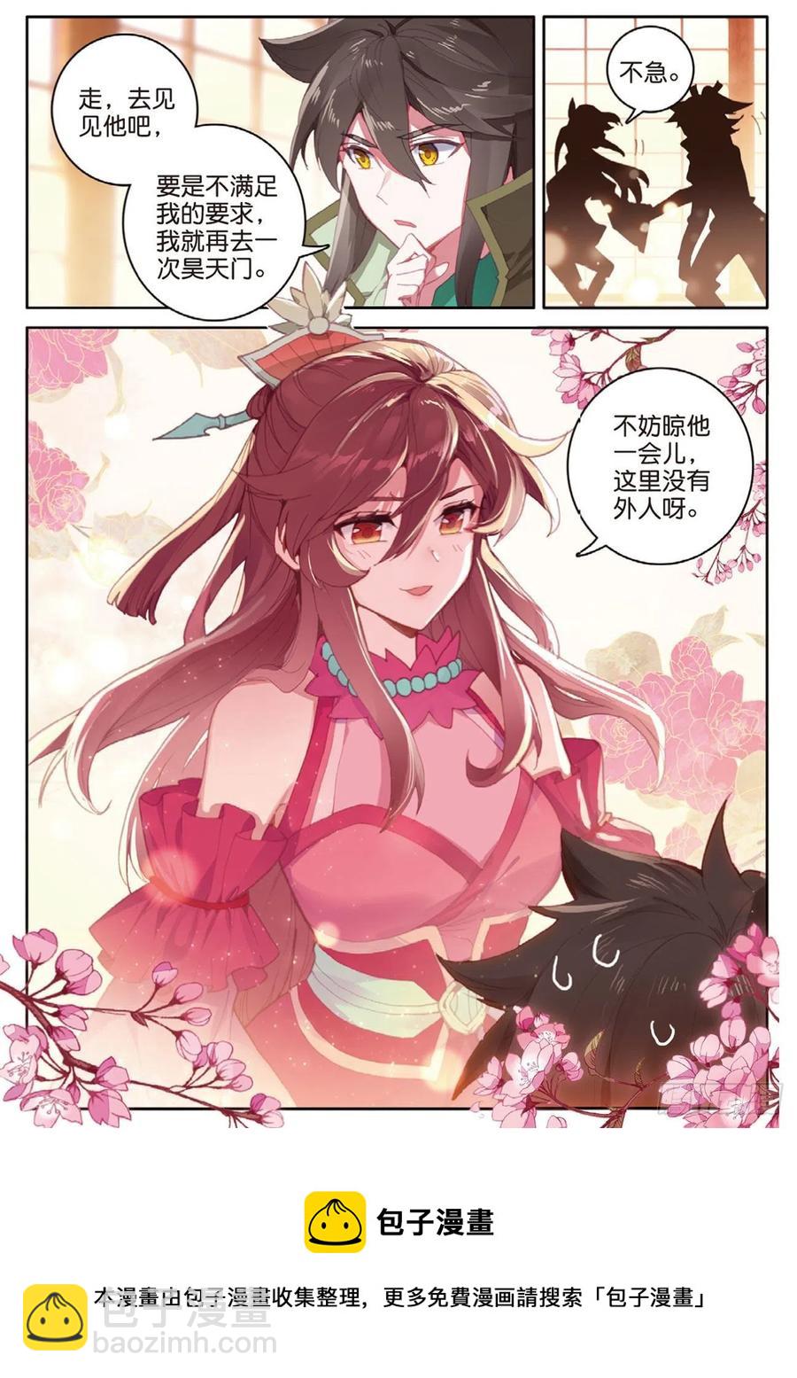 🍱神印王座外传 大龟甲师 第133话 预感 第16页