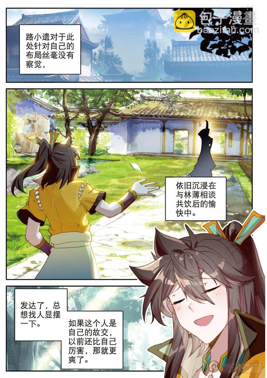 🍱神印王座外传 大龟甲师 第133话 预感 第2页