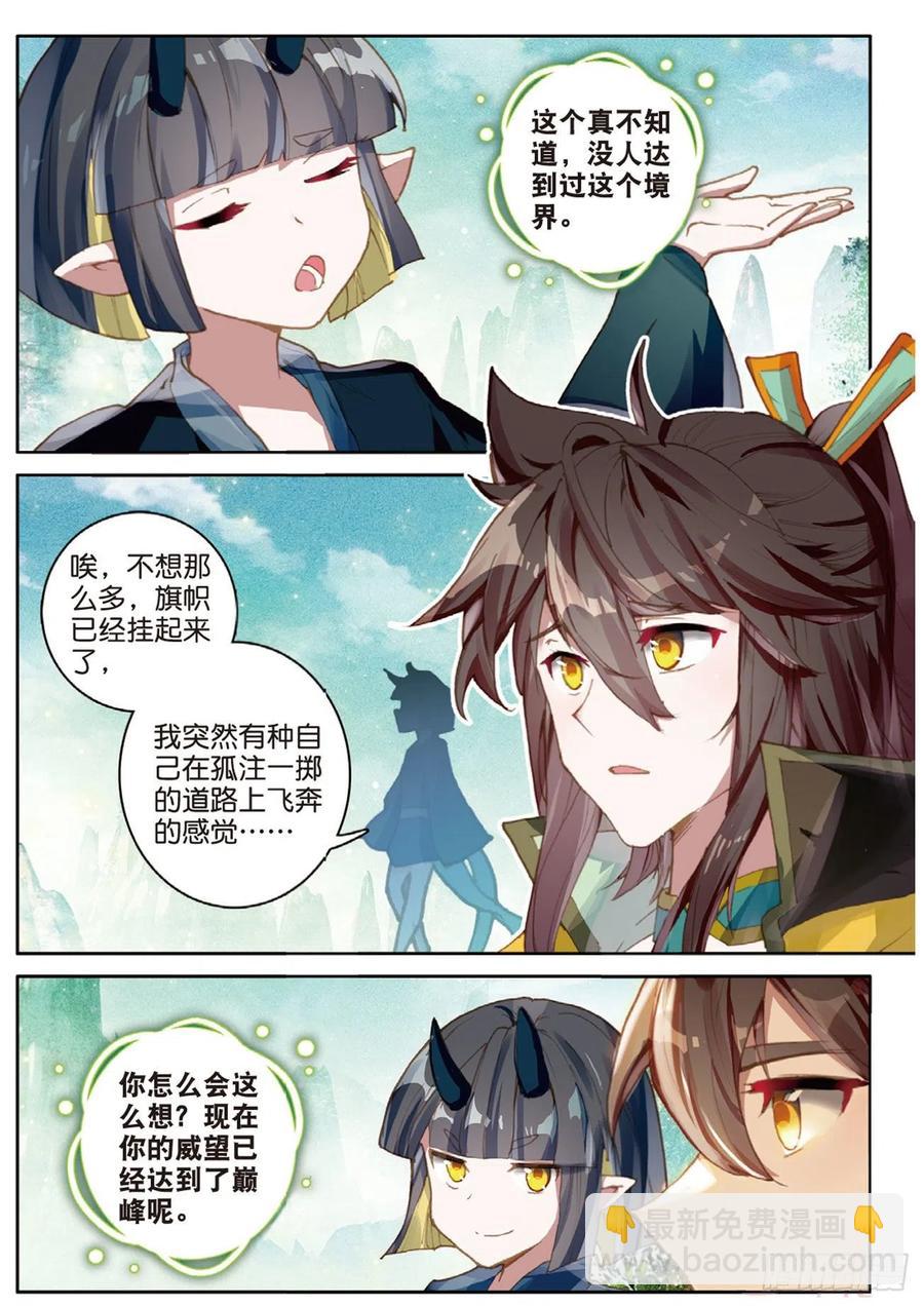 🍱神印王座外传 大龟甲师 第133话 预感 第4页