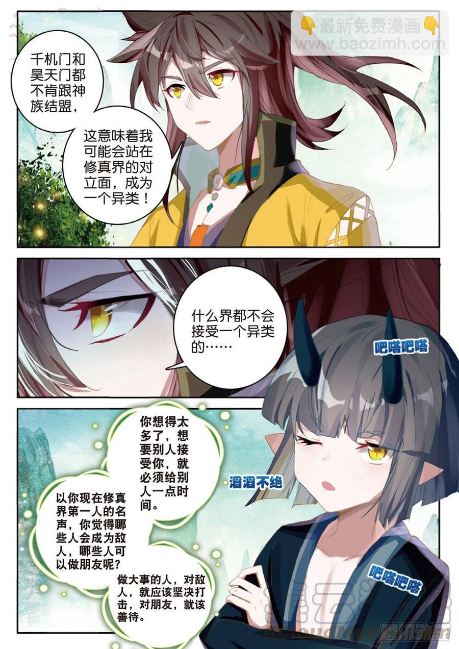 🍱神印王座外传 大龟甲师 第133话 预感 第5页