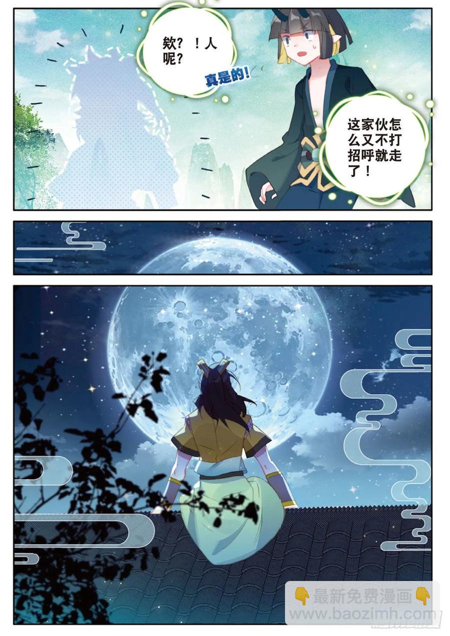 🍱神印王座外传 大龟甲师 第133话 预感 第6页