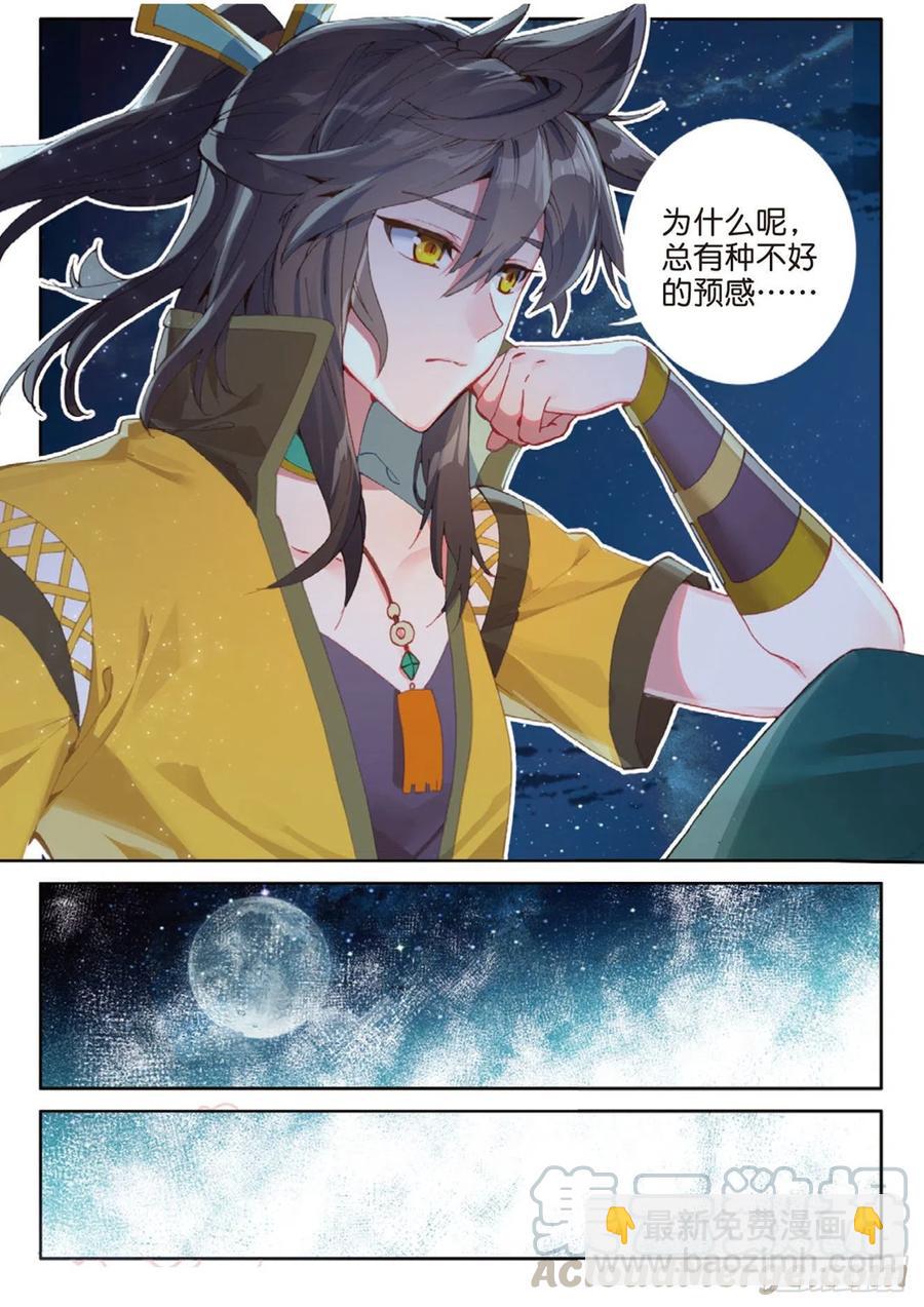 🍱神印王座外传 大龟甲师 第133话 预感 第7页