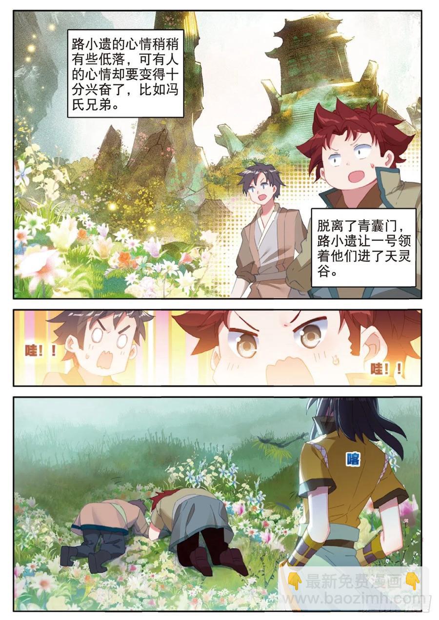 🍱神印王座外传 大龟甲师 第133话 预感 第8页