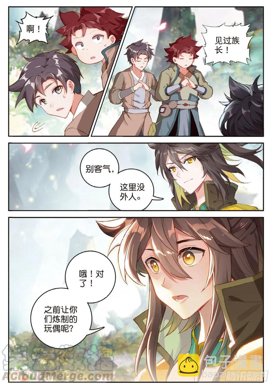 🍱神印王座外传 大龟甲师 第133话 预感 第9页