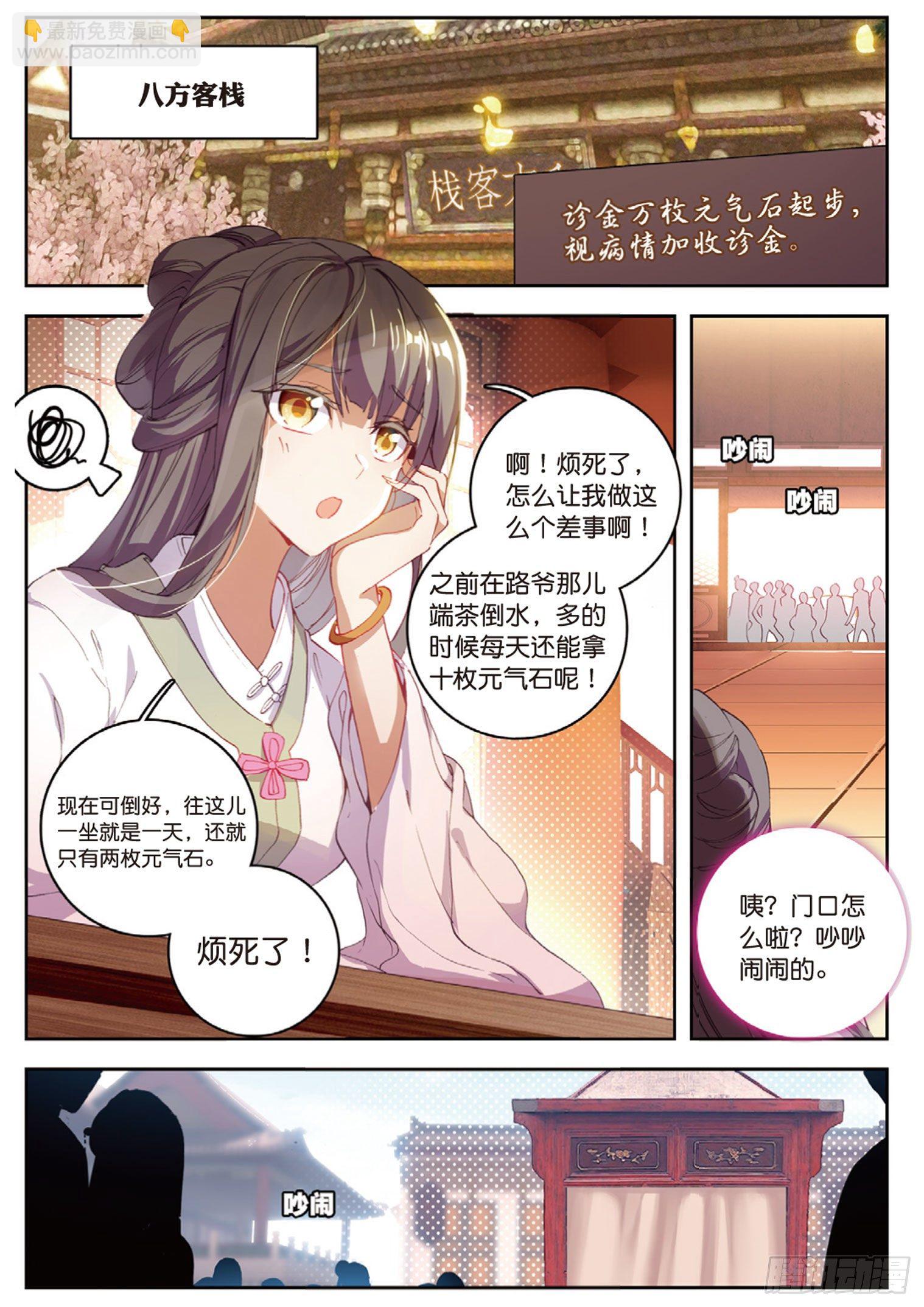 🍱神印王座外传 大龟甲师 第13话 金光再现（上） 第2页
