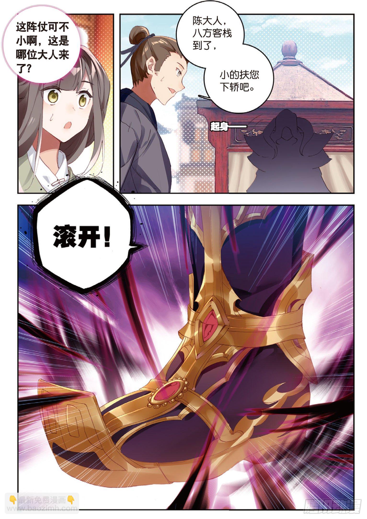 🍱神印王座外传 大龟甲师 第13话 金光再现（上） 第3页