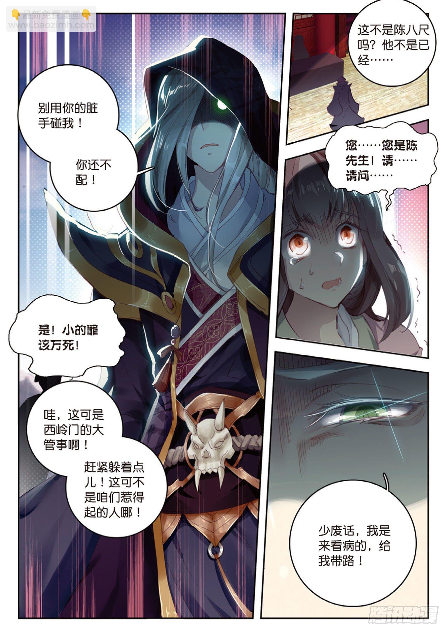 🍱神印王座外传 大龟甲师 第13话 金光再现（上） 第4页