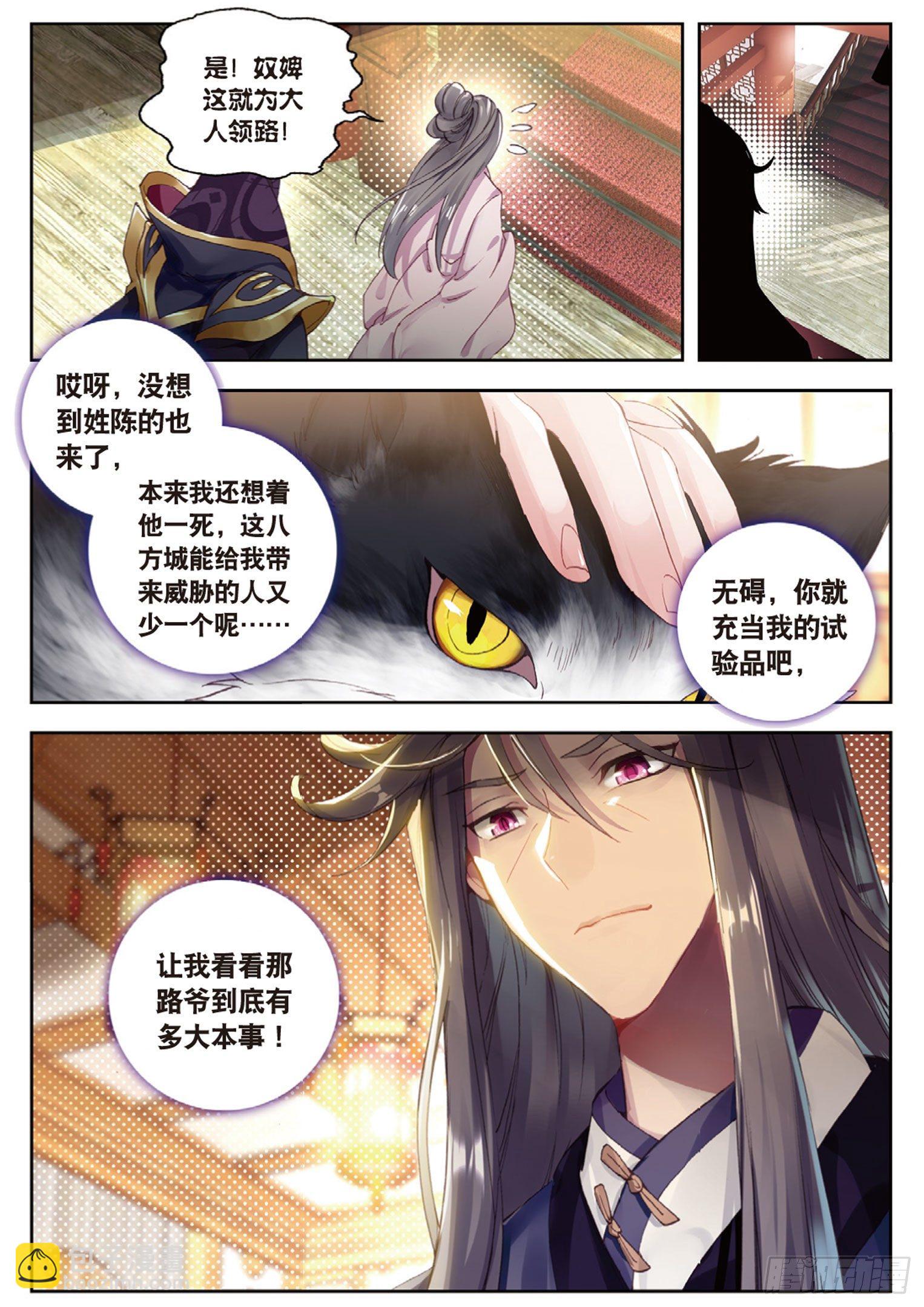 🍱神印王座外传 大龟甲师 第13话 金光再现（上） 第5页