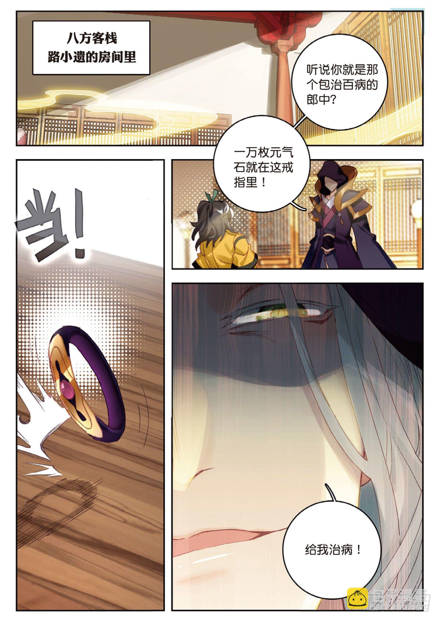 🍱神印王座外传 大龟甲师 第13话 金光再现（上） 第6页