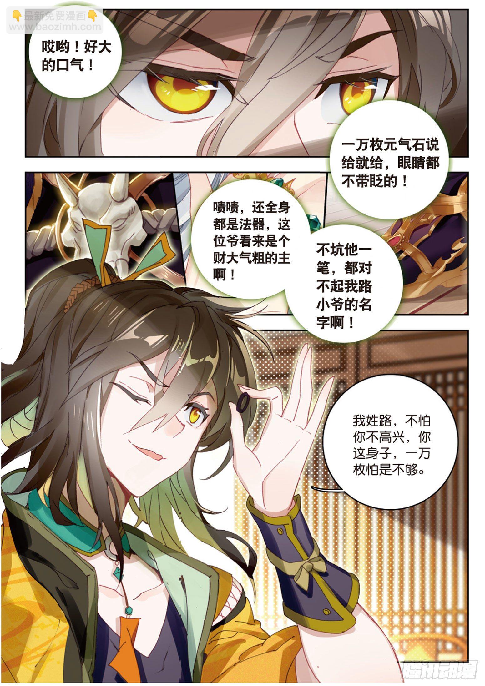 🍱神印王座外传 大龟甲师 第13话 金光再现（上） 第7页
