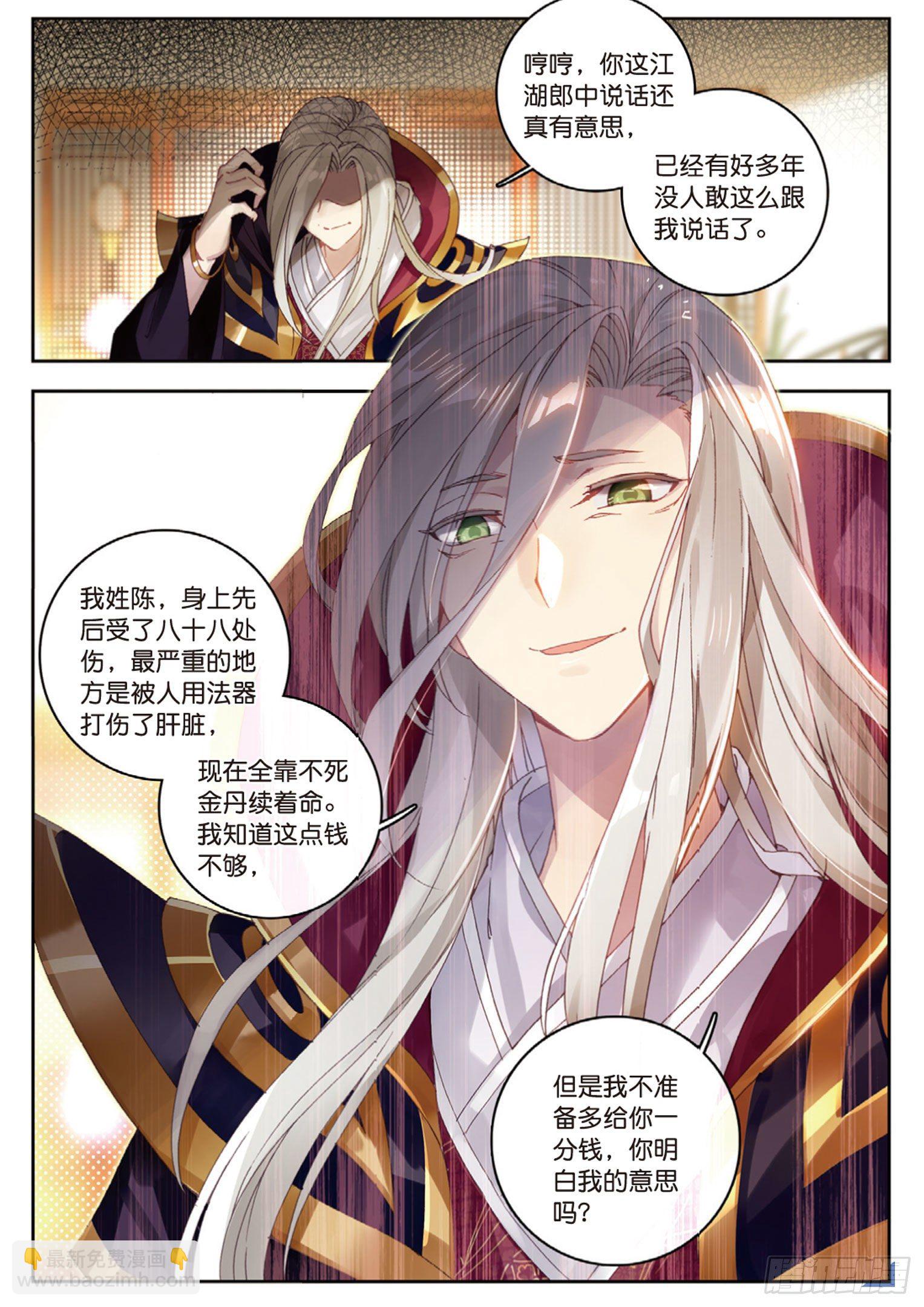 🍱神印王座外传 大龟甲师 第13话 金光再现（上） 第8页