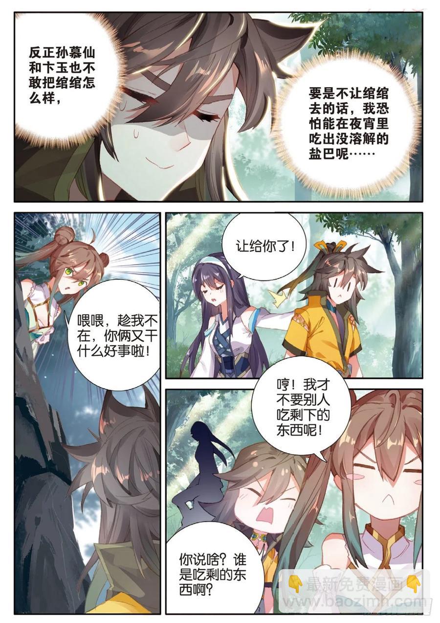 🍱神印王座外传 大龟甲师 第135话 神族宣讲 第10页