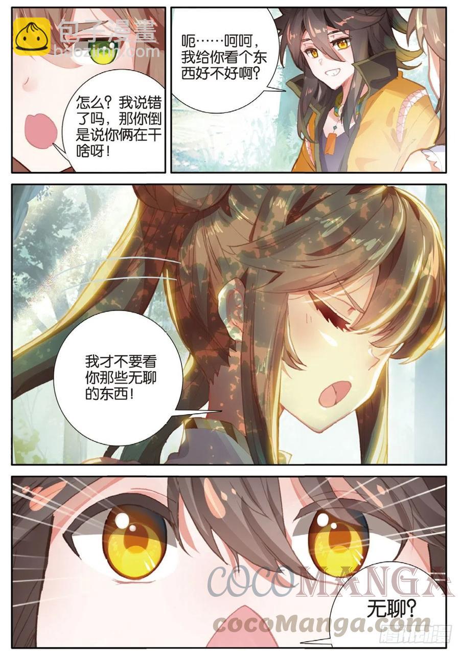 🍱神印王座外传 大龟甲师 第135话 神族宣讲 第11页