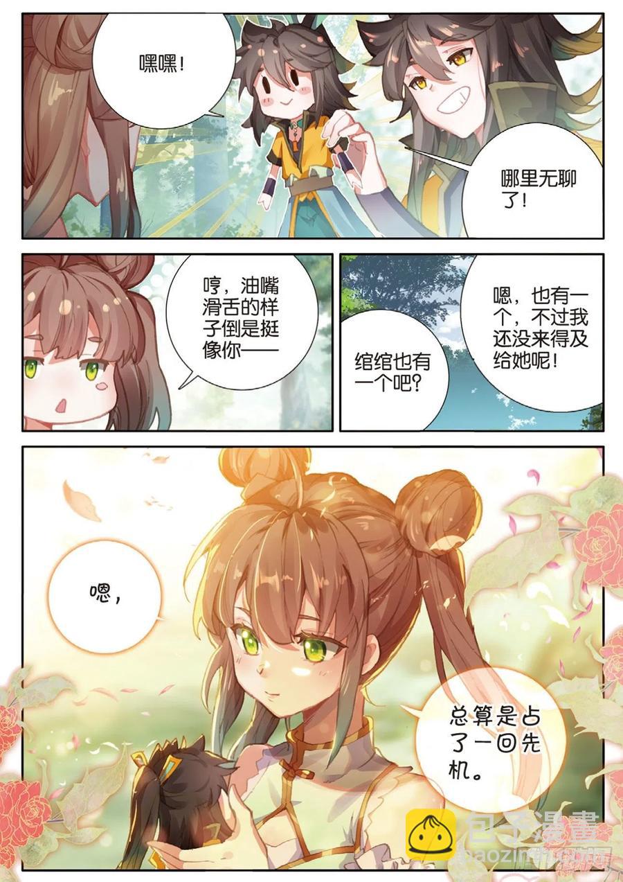 🍱神印王座外传 大龟甲师 第135话 神族宣讲 第12页