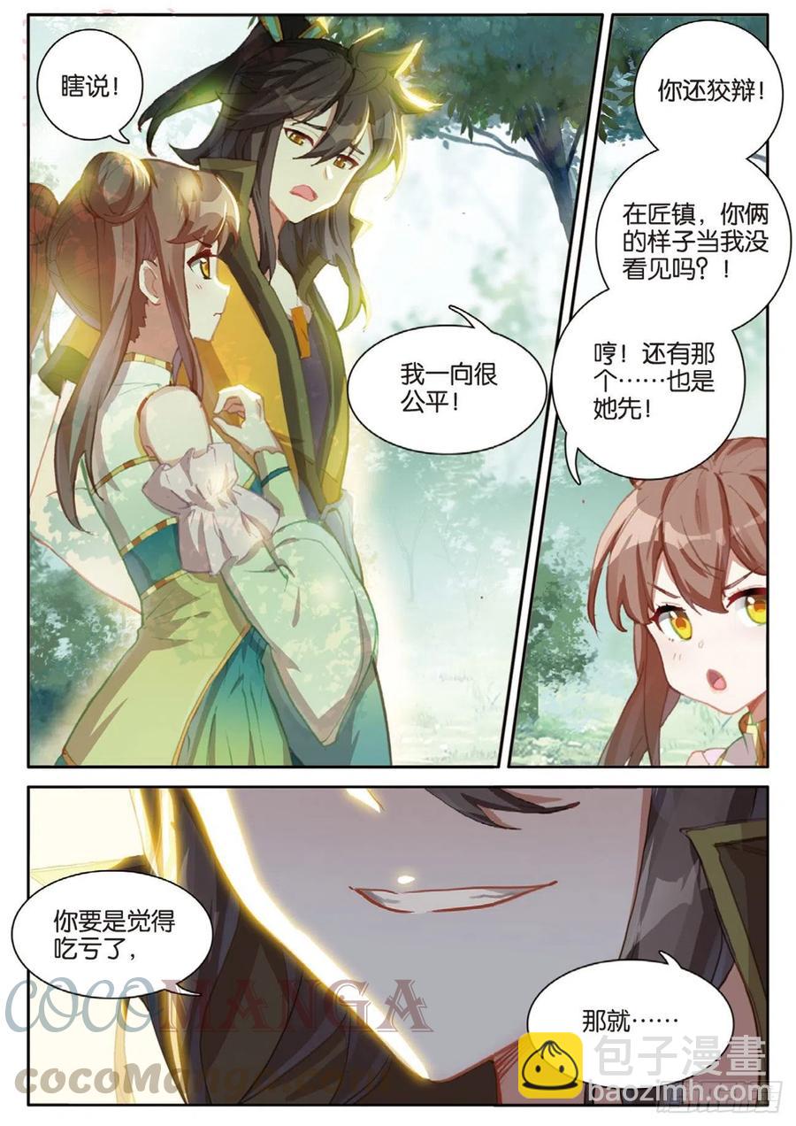 🍱神印王座外传 大龟甲师 第135话 神族宣讲 第13页