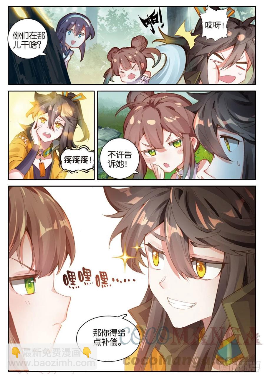 🍱神印王座外传 大龟甲师 第135话 神族宣讲 第15页