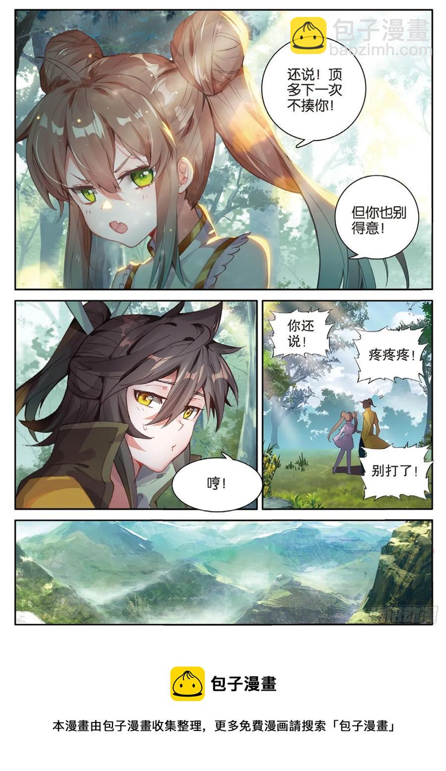🍱神印王座外传 大龟甲师 第135话 神族宣讲 第16页