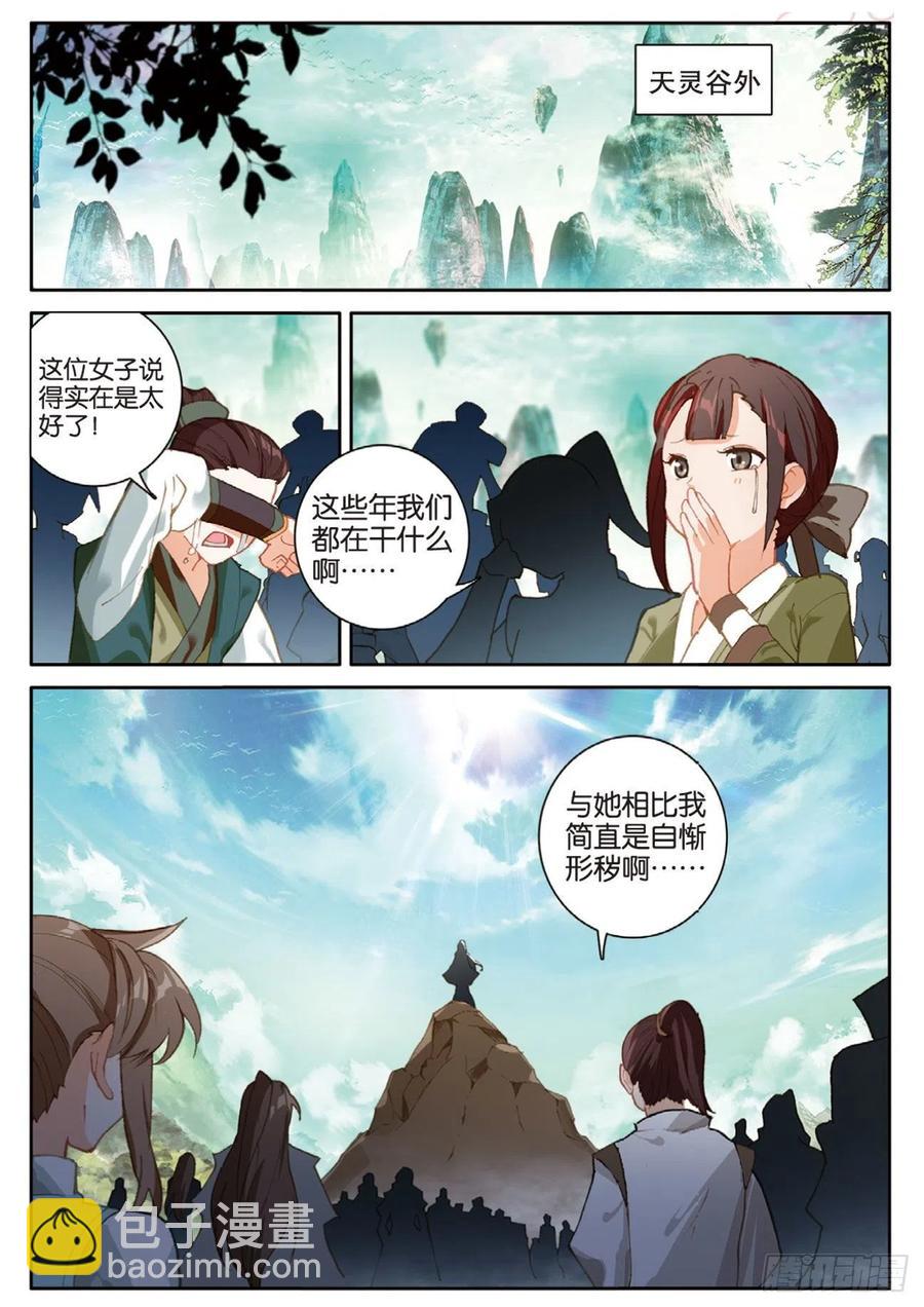🍱神印王座外传 大龟甲师 第135话 神族宣讲 第2页