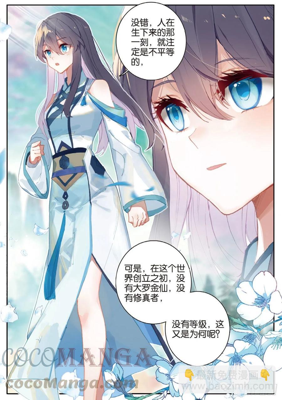 🍱神印王座外传 大龟甲师 第135话 神族宣讲 第3页