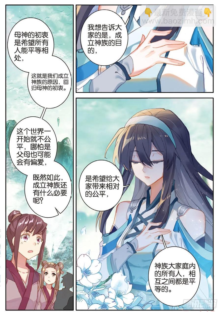 🍱神印王座外传 大龟甲师 第135话 神族宣讲 第4页