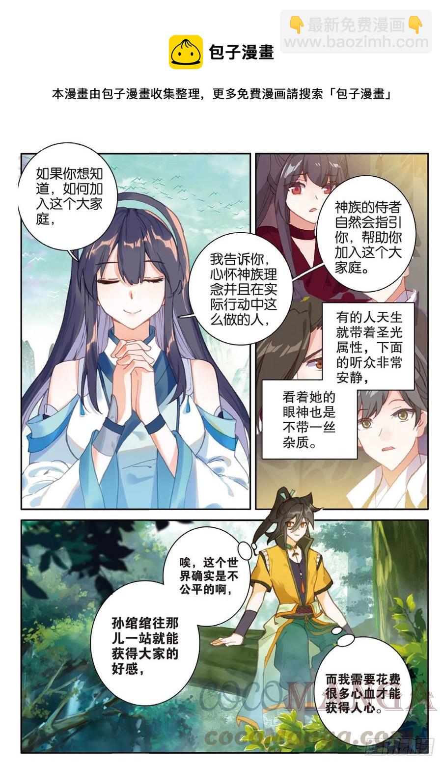 🍱神印王座外传 大龟甲师 第135话 神族宣讲 第5页