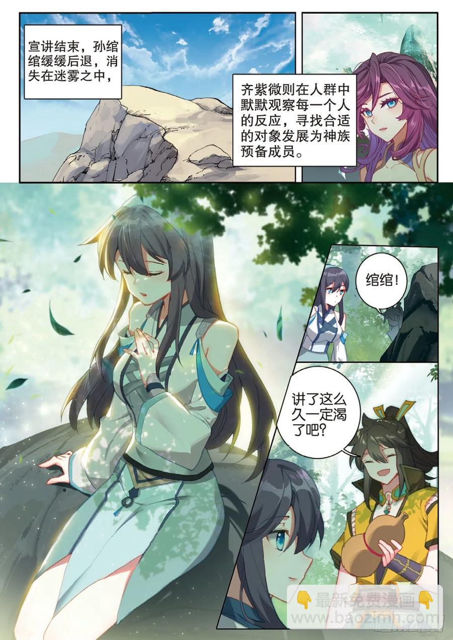 🍱神印王座外传 大龟甲师 第135话 神族宣讲 第6页
