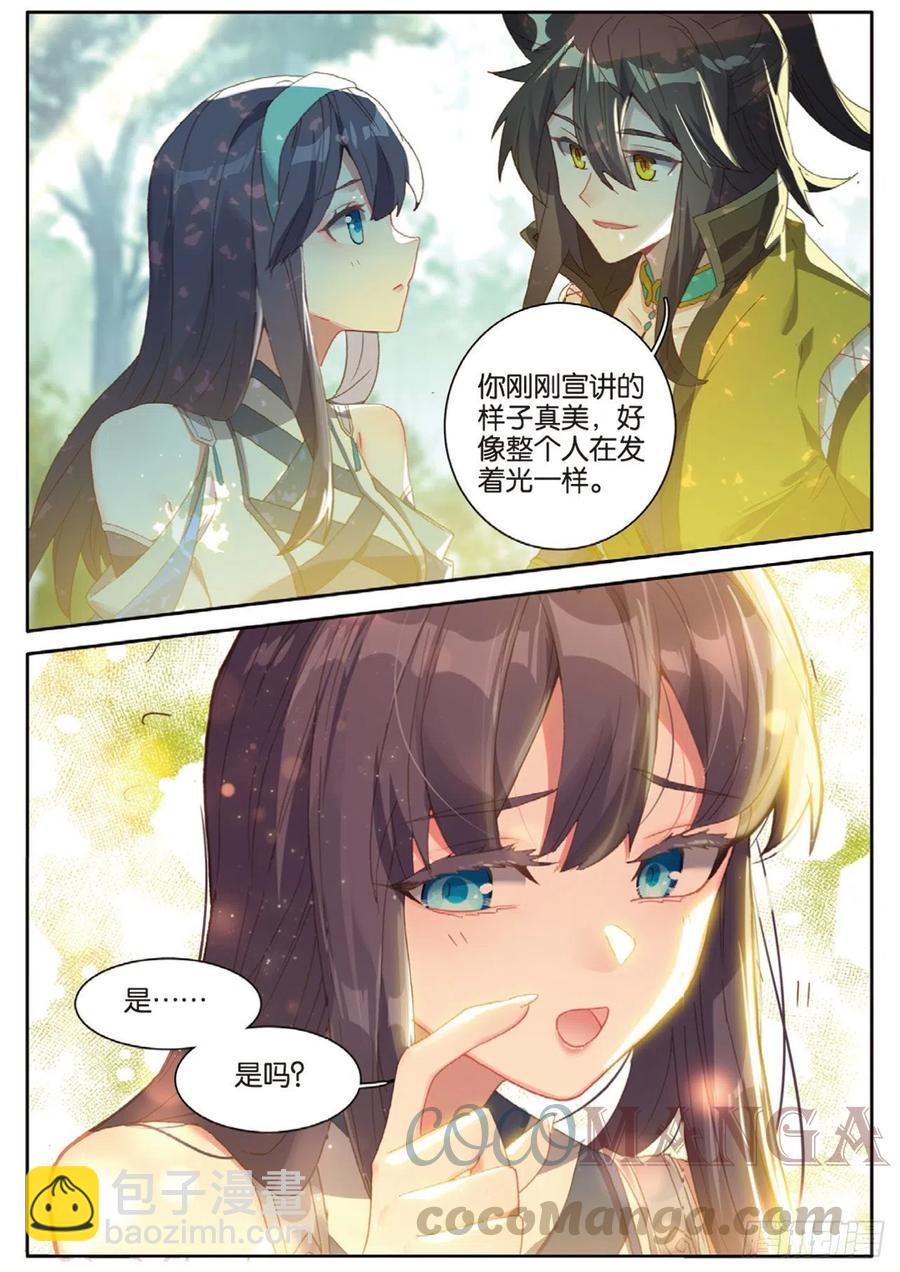 🍱神印王座外传 大龟甲师 第135话 神族宣讲 第7页