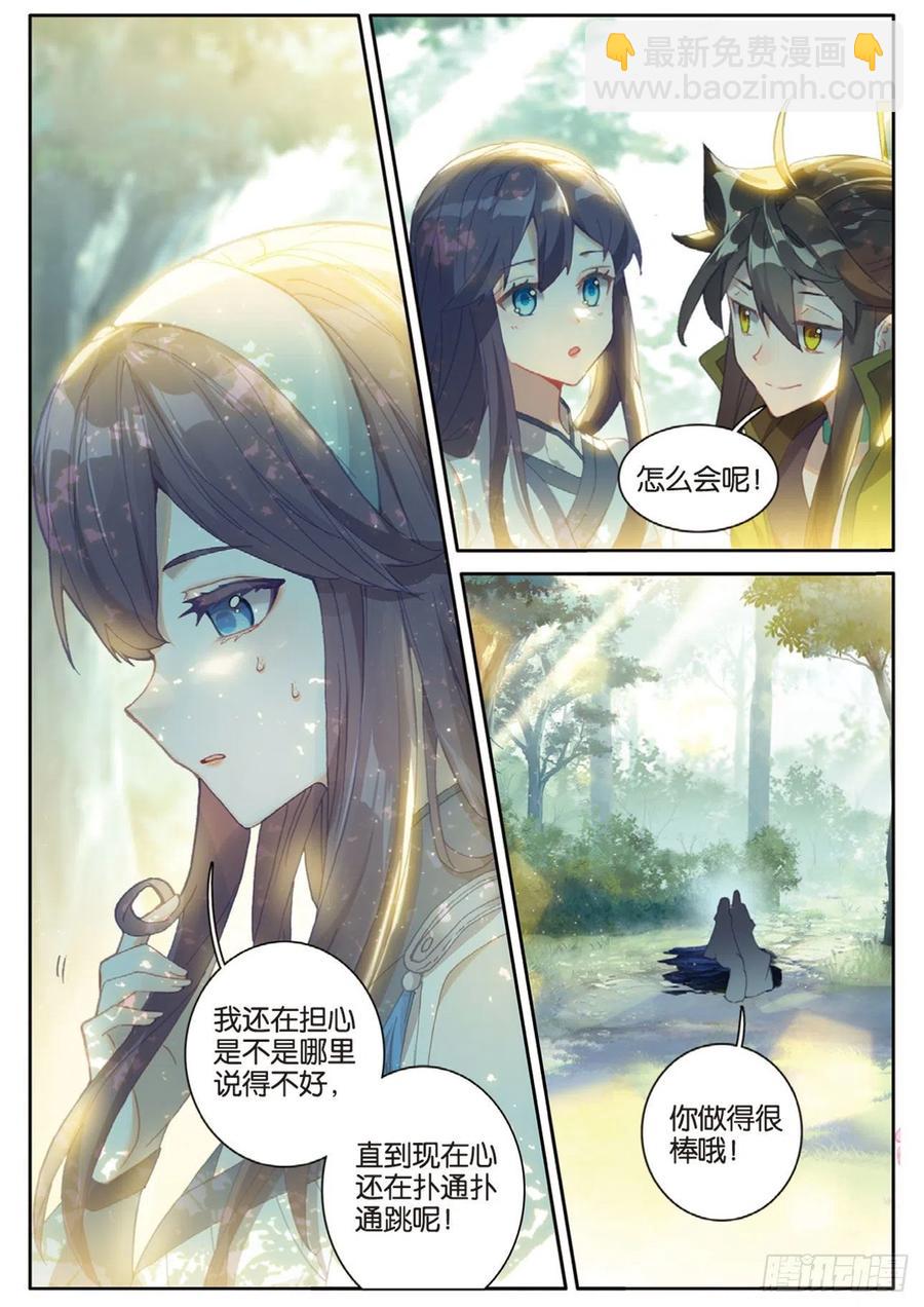 🍱神印王座外传 大龟甲师 第135话 神族宣讲 第8页