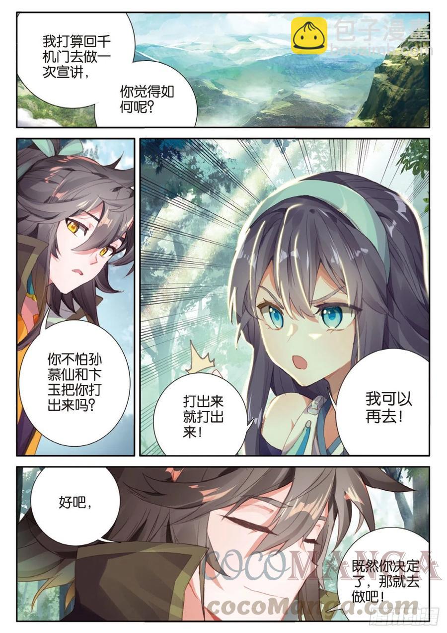 🍱神印王座外传 大龟甲师 第135话 神族宣讲 第9页