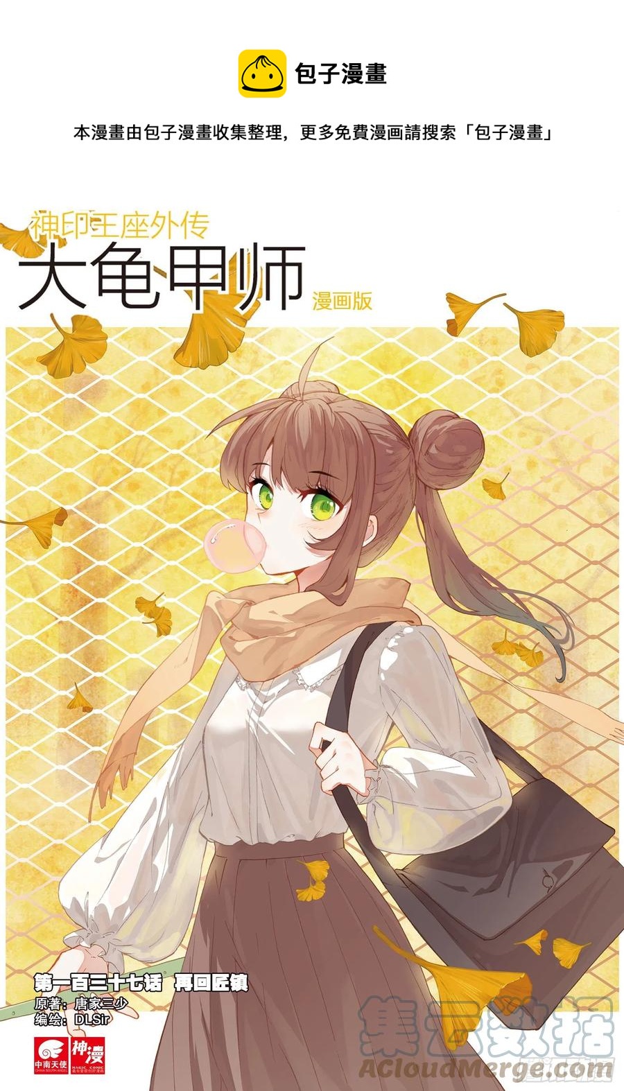🍱神印王座外传 大龟甲师 第137话 再回匠镇 第1页