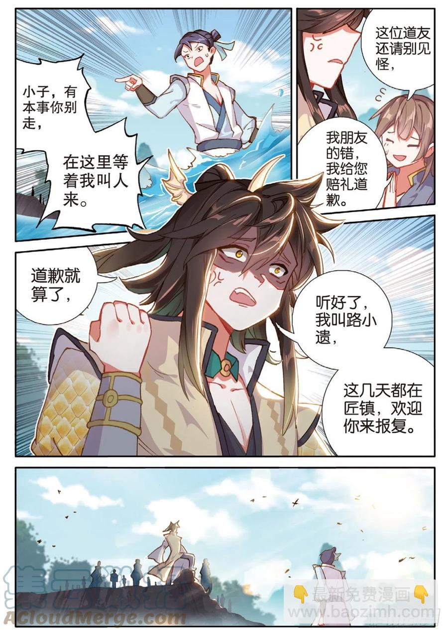 🍱神印王座外传 大龟甲师 第137话 再回匠镇 第11页
