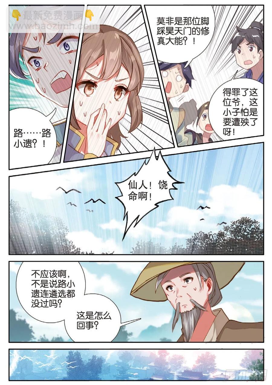 🍱神印王座外传 大龟甲师 第137话 再回匠镇 第12页