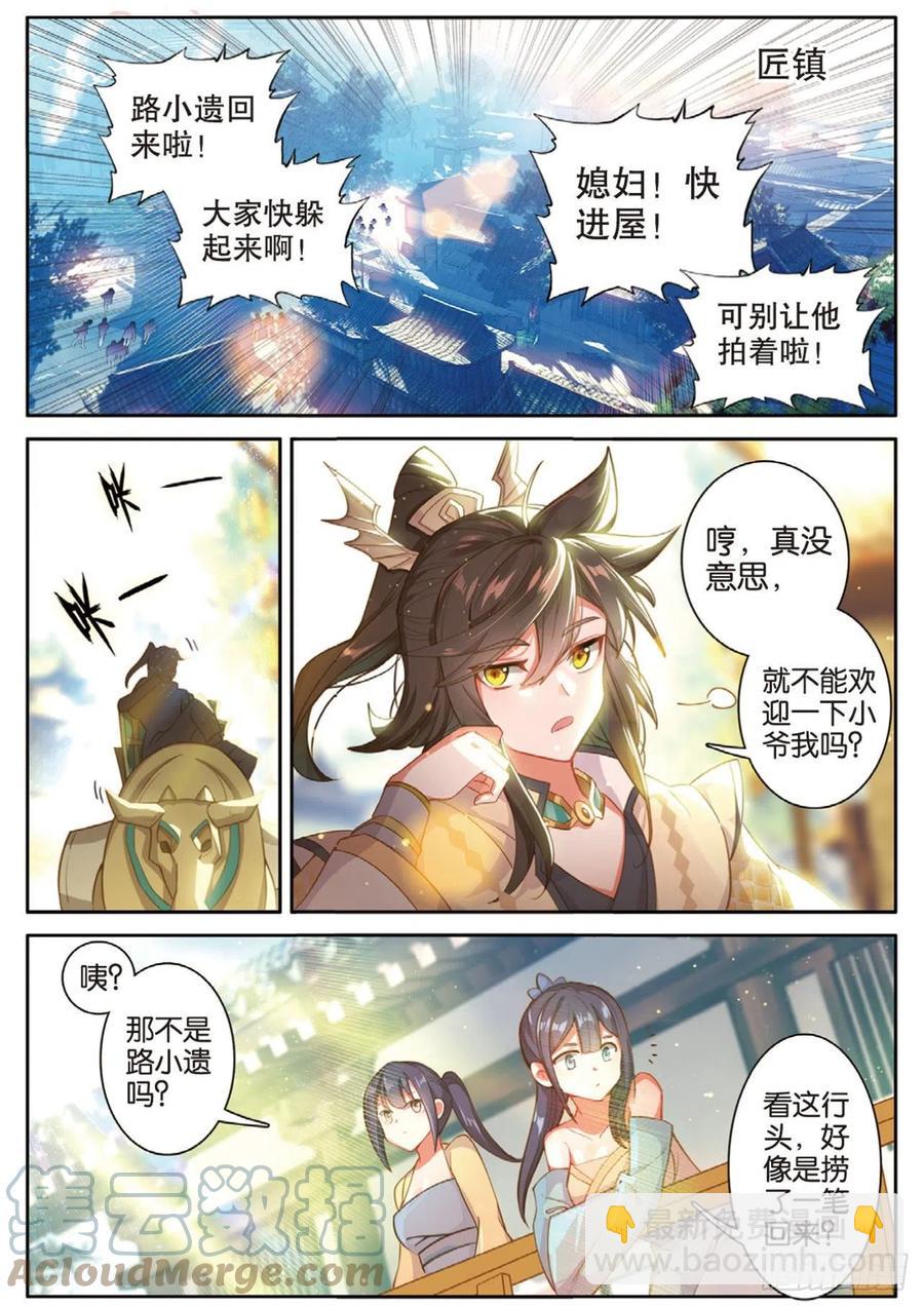 🍱神印王座外传 大龟甲师 第137话 再回匠镇 第13页