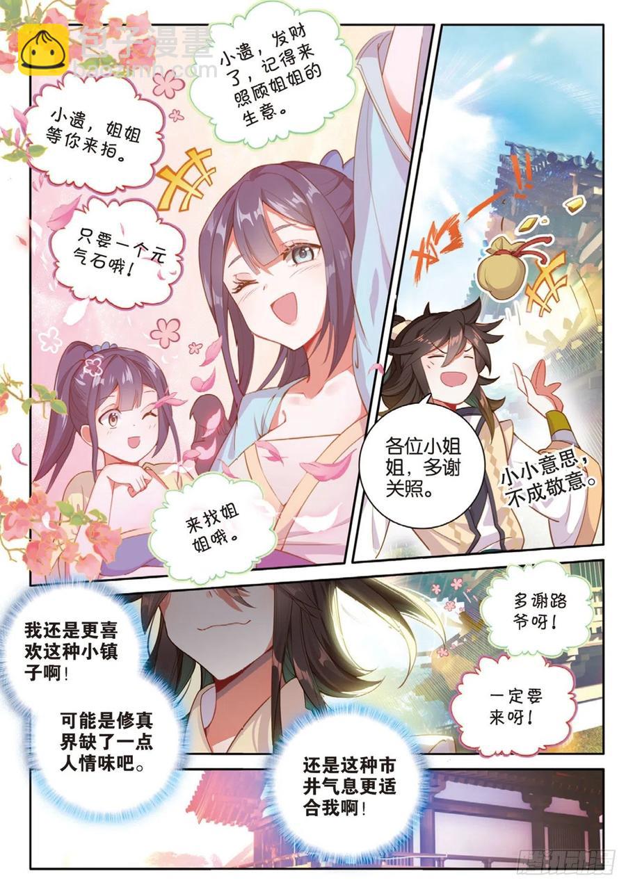 🍱神印王座外传 大龟甲师 第137话 再回匠镇 第14页