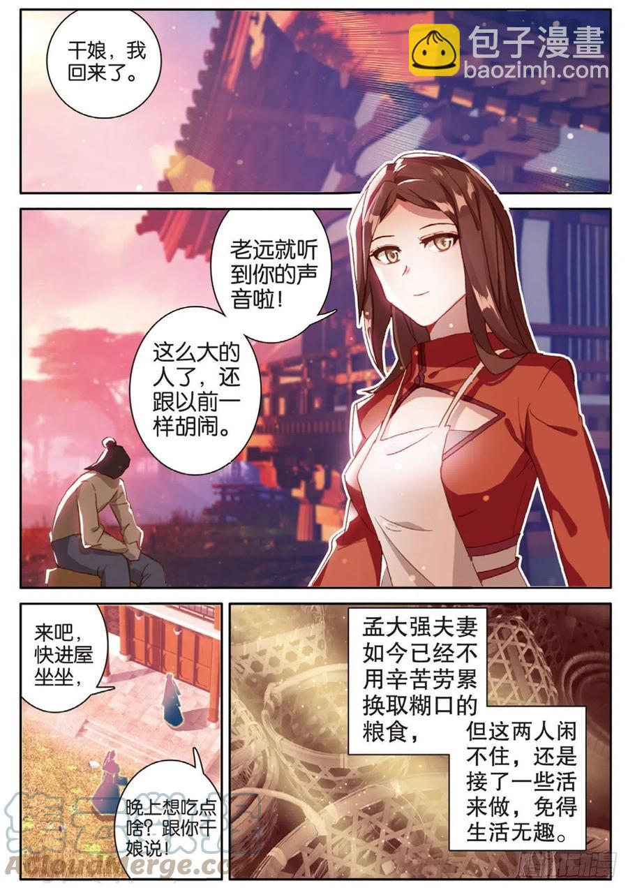 🍱神印王座外传 大龟甲师 第137话 再回匠镇 第15页