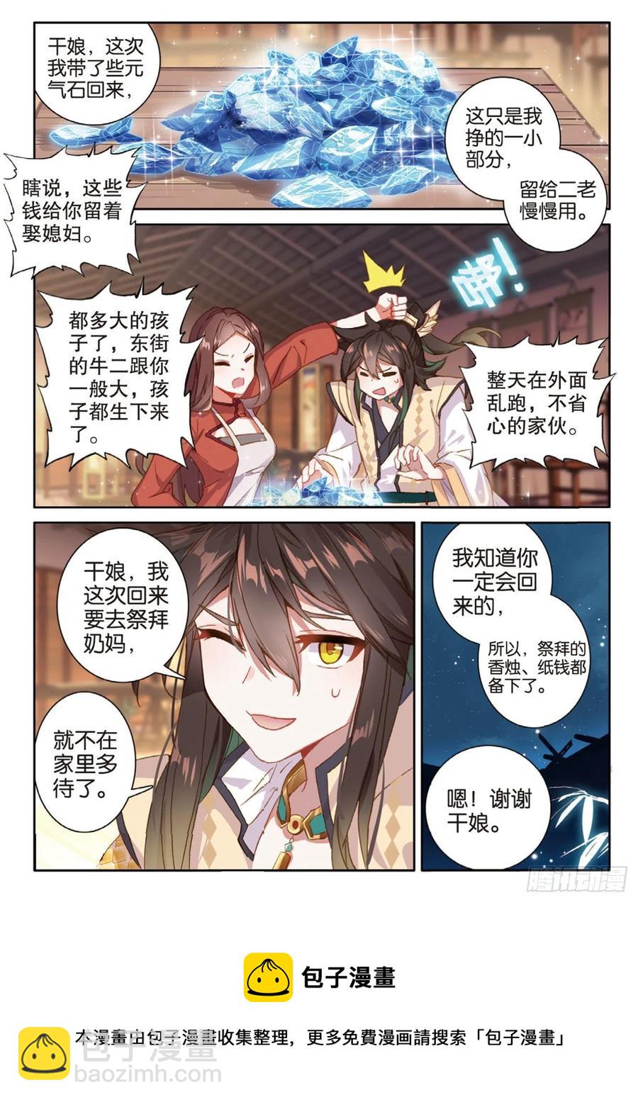 🍱神印王座外传 大龟甲师 第137话 再回匠镇 第16页
