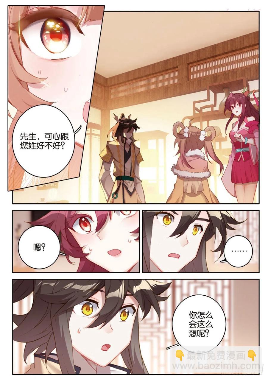 🍱神印王座外传 大龟甲师 第137话 再回匠镇 第2页