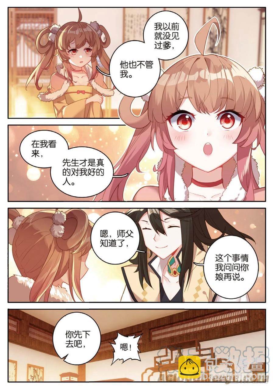 🍱神印王座外传 大龟甲师 第137话 再回匠镇 第3页