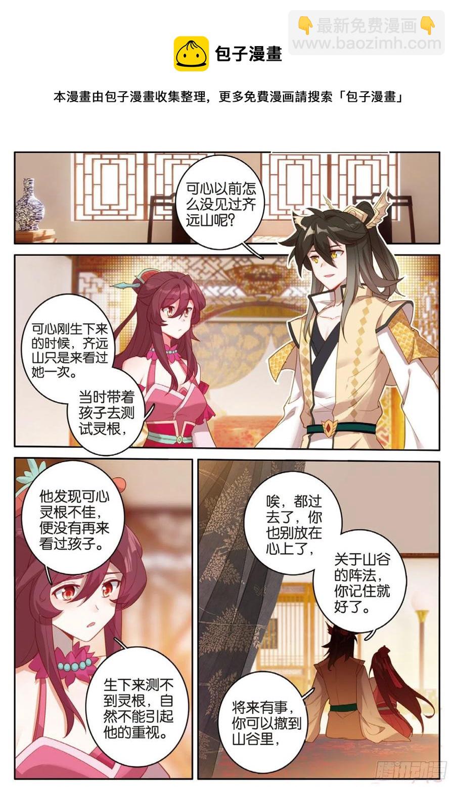 🍱神印王座外传 大龟甲师 第137话 再回匠镇 第4页