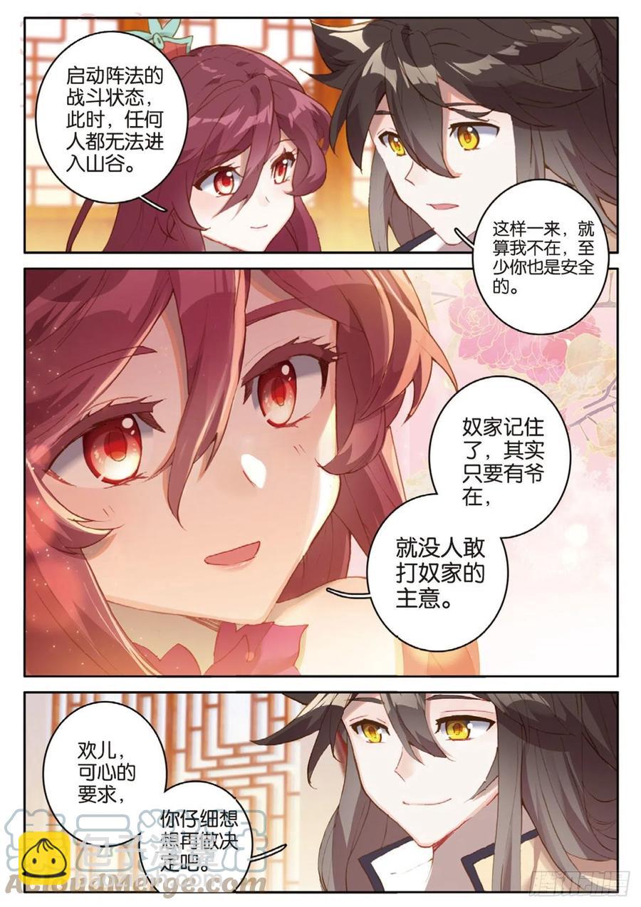 🍱神印王座外传 大龟甲师 第137话 再回匠镇 第5页