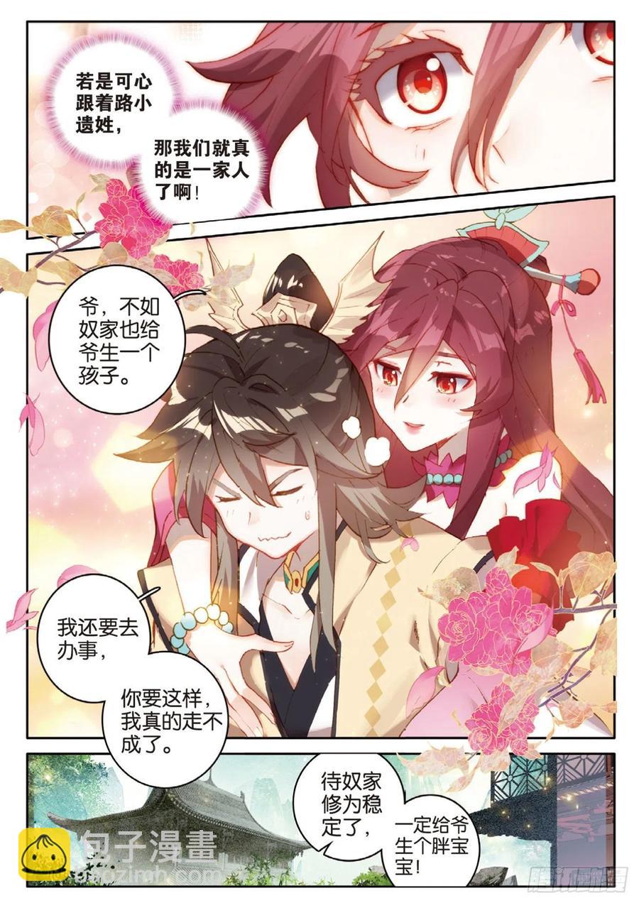 🍱神印王座外传 大龟甲师 第137话 再回匠镇 第6页
